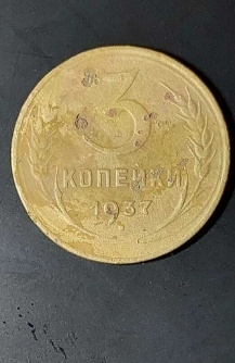 Советскую копейку продают за невероятную сумму: как она выглядит и в чем особенность